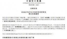 恒大集团最新爆料,揭秘债务危机背后的真相